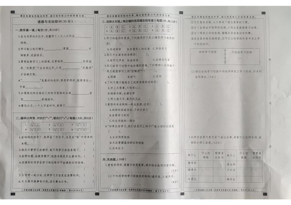 河北省邢台市威县章台学区中心校2025-2026学年三年级上学期10月月考道德与法治 科学试题第2页