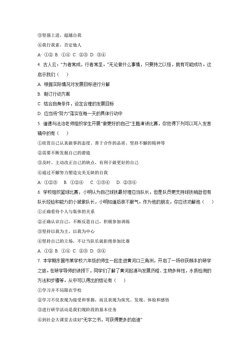 山东省东营市 2024-2025学年（五四学制）六年级上学期期末道德与法治试卷（学生版）第2页