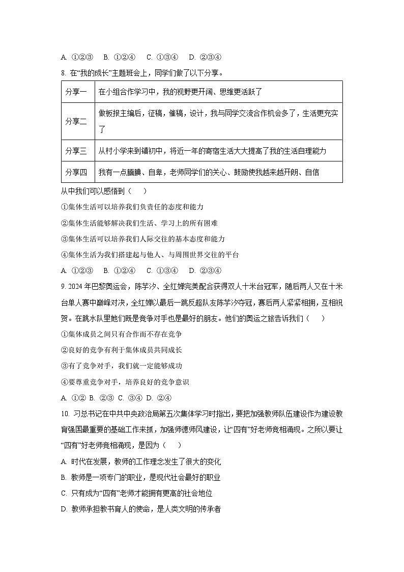 山东省东营市 2024-2025学年（五四学制）六年级上学期期末道德与法治试卷（学生版）第3页