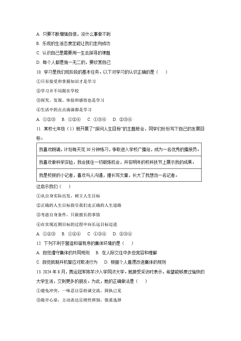 山东省济南市 2024-2025学年（五四学制）六年级上学期期末道德与法治试卷（学生版）第3页