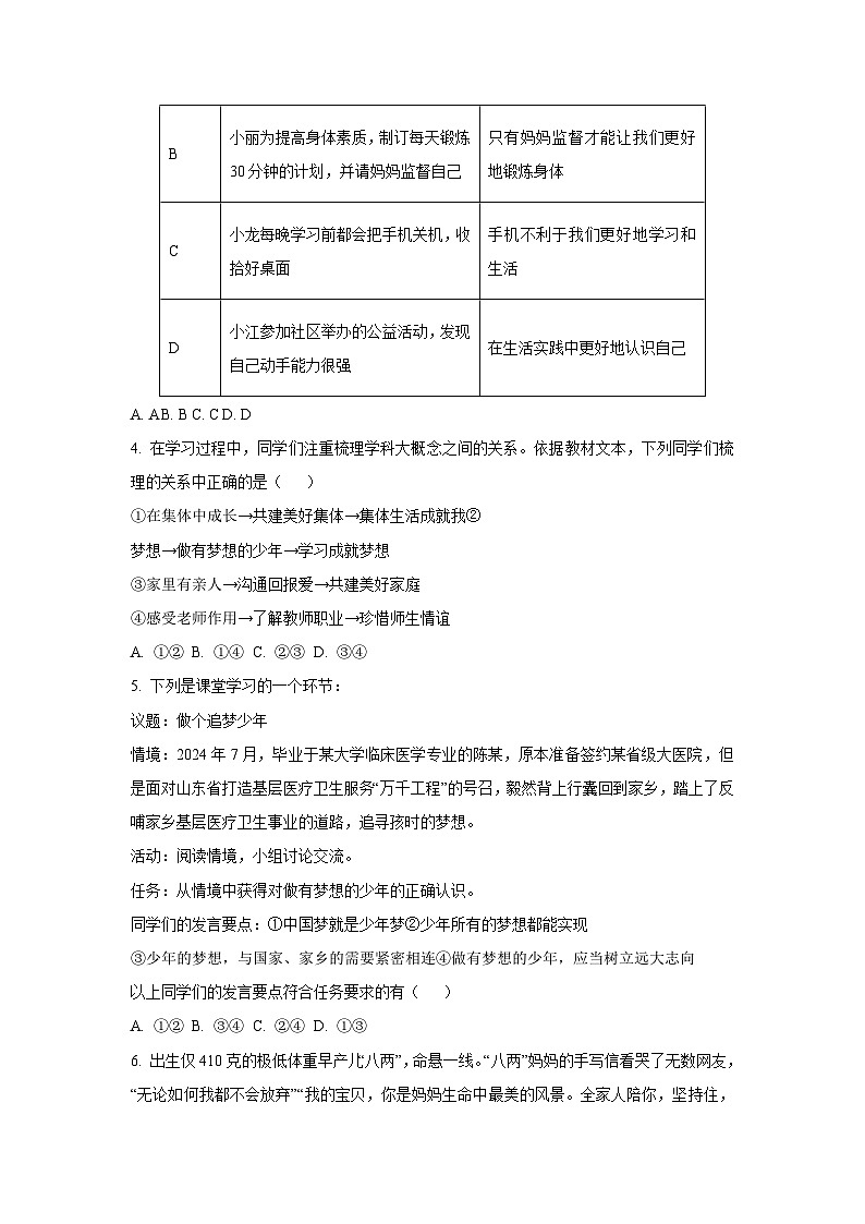 山东省济宁市任城区 2024-2025学年（五四学制）六年级上学期期末道德与法治试卷（学生版）第2页