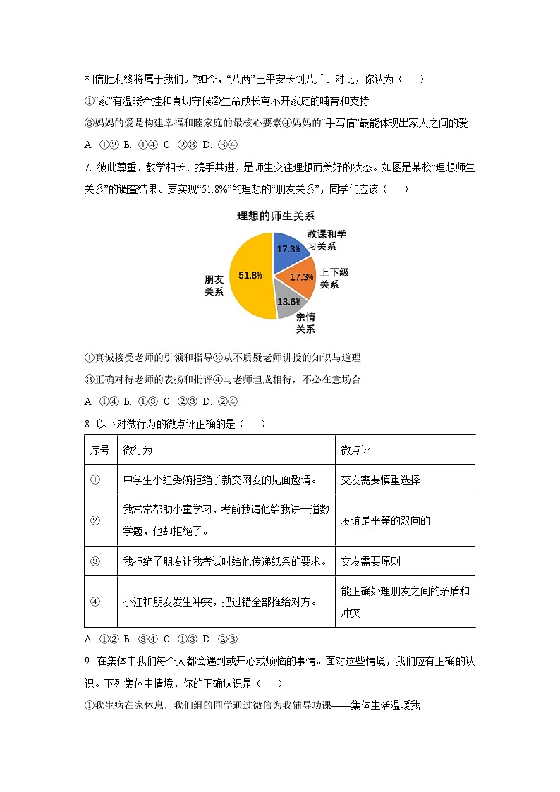 山东省济宁市任城区 2024-2025学年（五四学制）六年级上学期期末道德与法治试卷（学生版）第3页