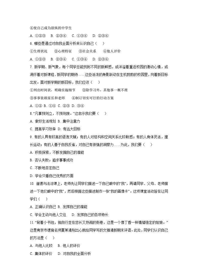黑龙江省绥化市 2025-2026学年(五四学制)六年级上学期第一次月考道德与法治试卷（学生版）第2页