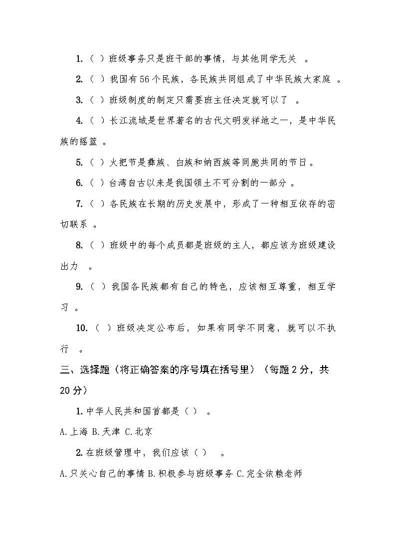 2025-2026学年五年级上学期10月月考道德与法治试卷第2页