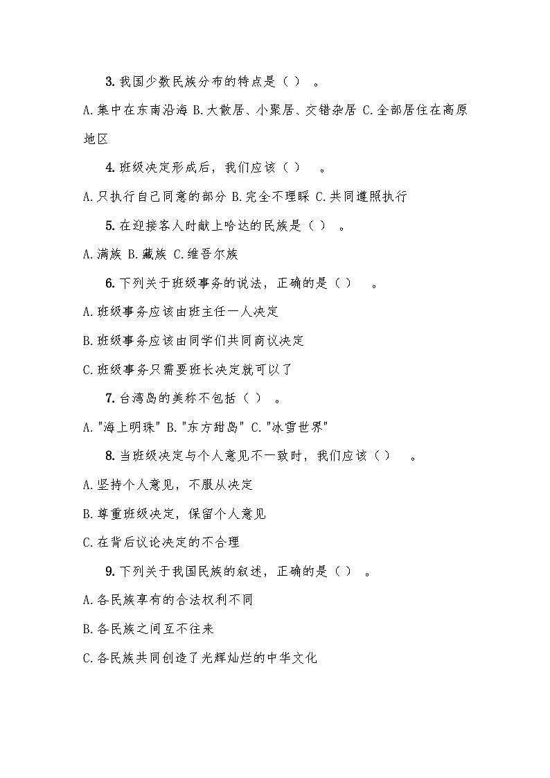 2025-2026学年五年级上学期10月月考道德与法治试卷第3页