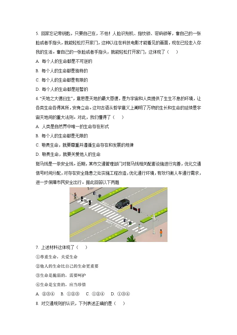 山东省泰安市肥城市 2024-2025学年（五四学制）六年级下学期期中道德与法治试卷（学生版）第2页