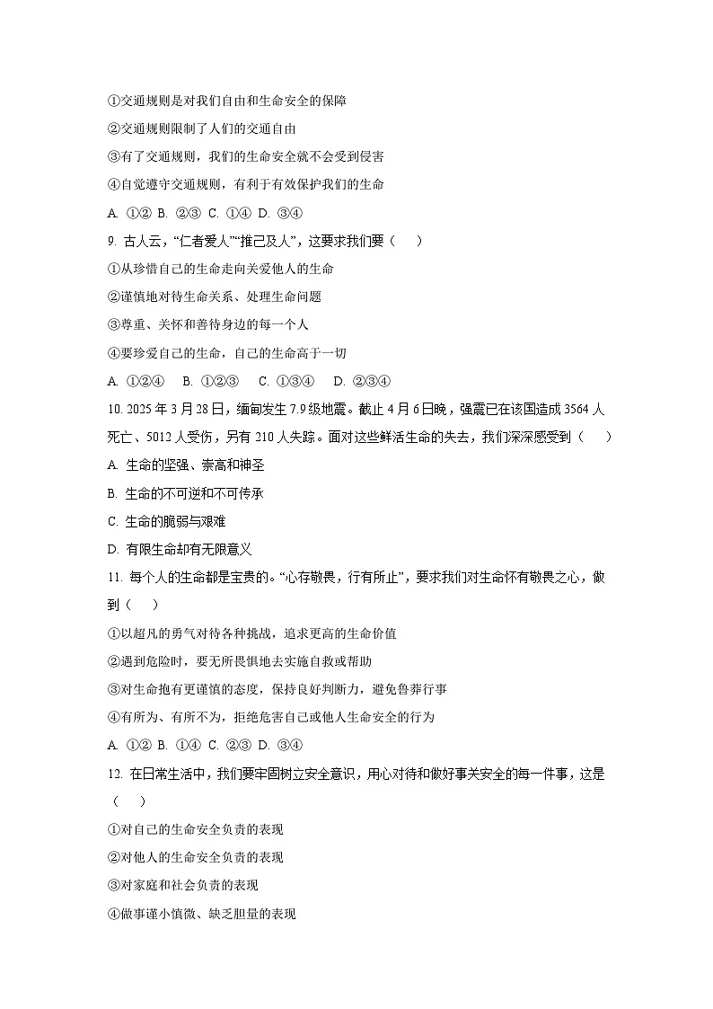 山东省泰安市肥城市 2024-2025学年（五四学制）六年级下学期期中道德与法治试卷（学生版）第3页