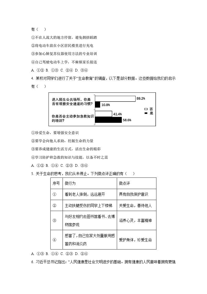 山东省济宁市任城区2024-2025学年(五四学制)六年级下学期期中道德与法治试卷（学生版）第2页