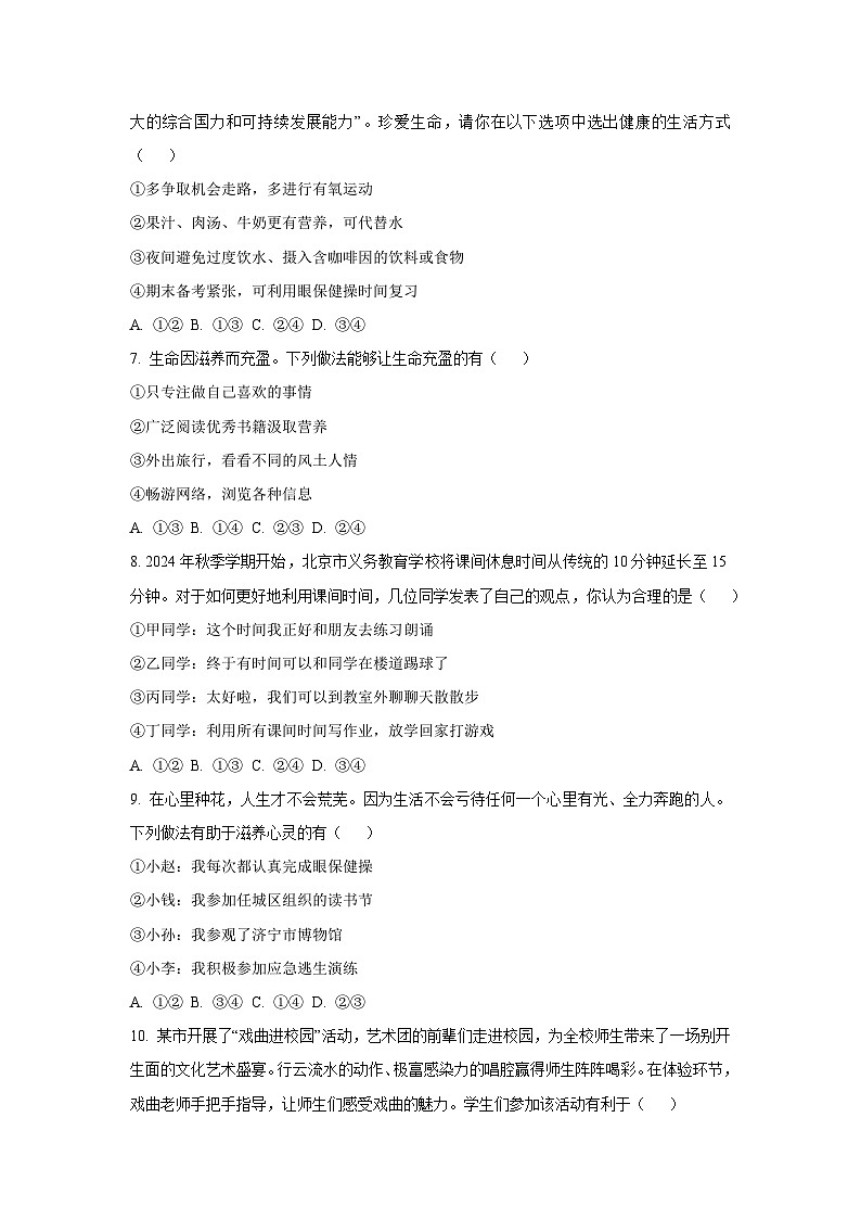 山东省济宁市任城区2024-2025学年(五四学制)六年级下学期期中道德与法治试卷（学生版）第3页