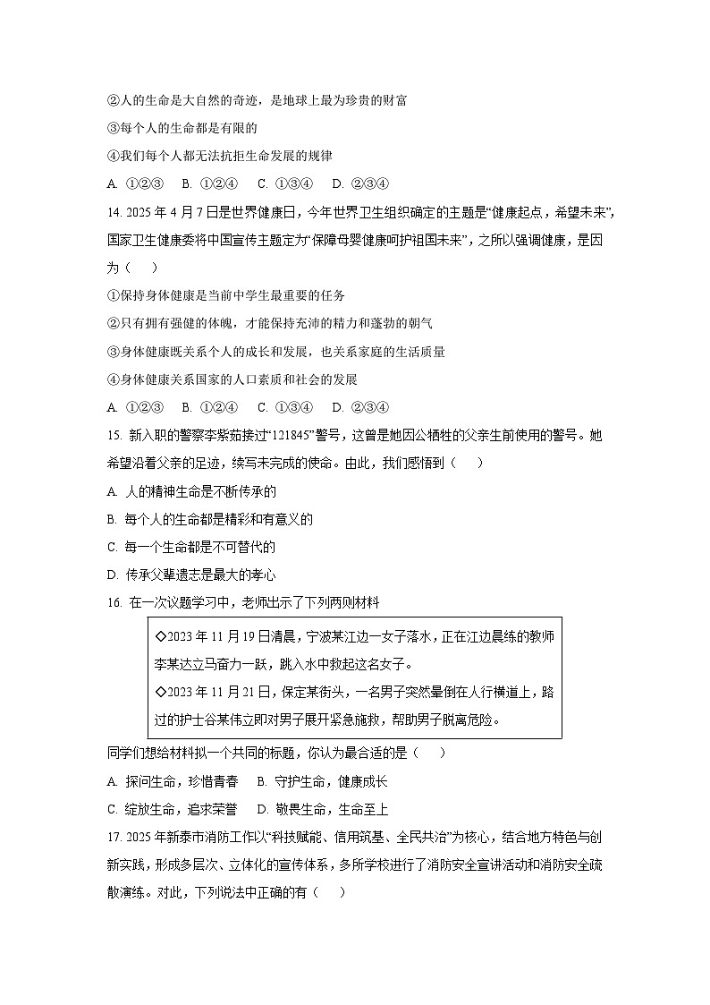 山东省新泰市2024-2025学年（五四学制）六年级下学期期中道德与法治试卷（学生版）第2页