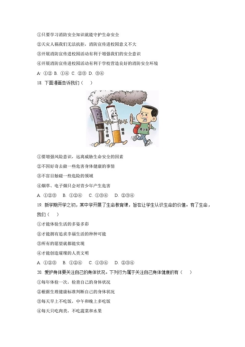 山东省新泰市2024-2025学年（五四学制）六年级下学期期中道德与法治试卷（学生版）第3页