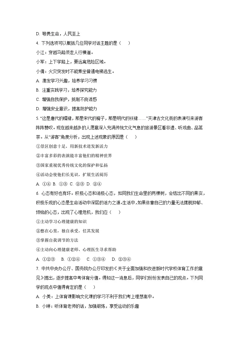 山东省招远市2024-2025学年（五四学制）六年级下学期期中道德与法治试卷（学生版）第2页