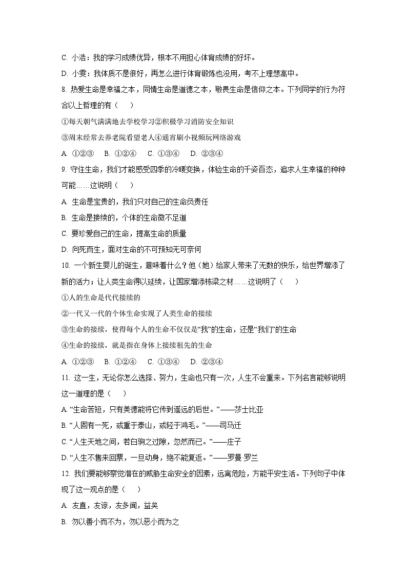 山东省招远市2024-2025学年（五四学制）六年级下学期期中道德与法治试卷（学生版）第3页