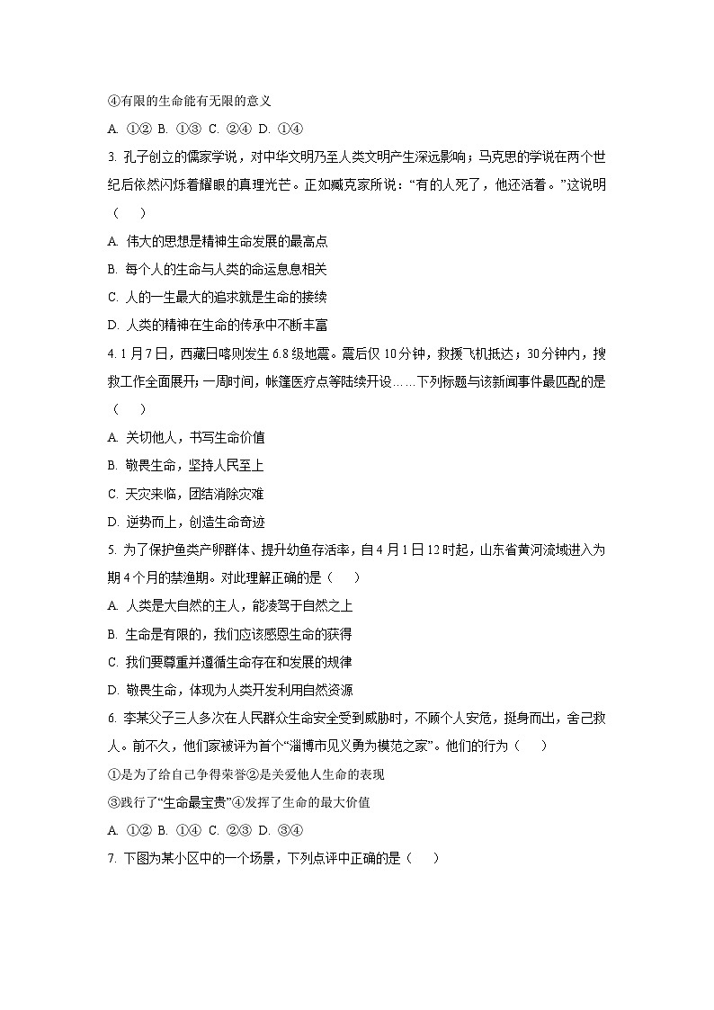 山东省淄博市临淄区2024-2025学年（五四制）六年级下学期期中道德与法治试卷（学生版）第2页