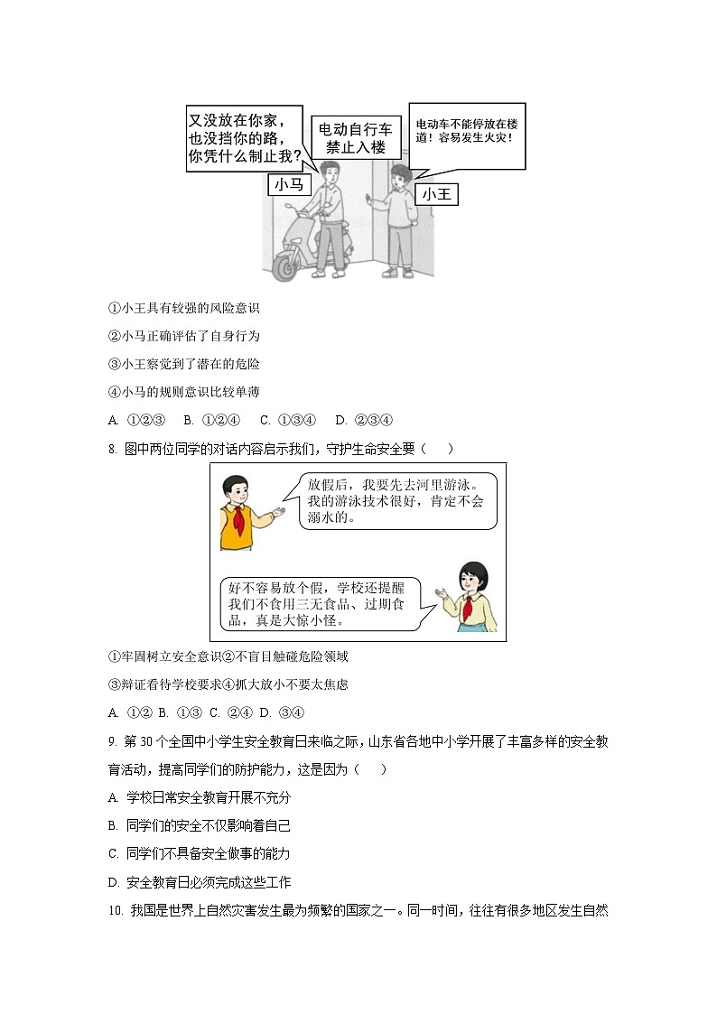 山东省淄博市临淄区2024-2025学年（五四制）六年级下学期期中道德与法治试卷（学生版）第3页