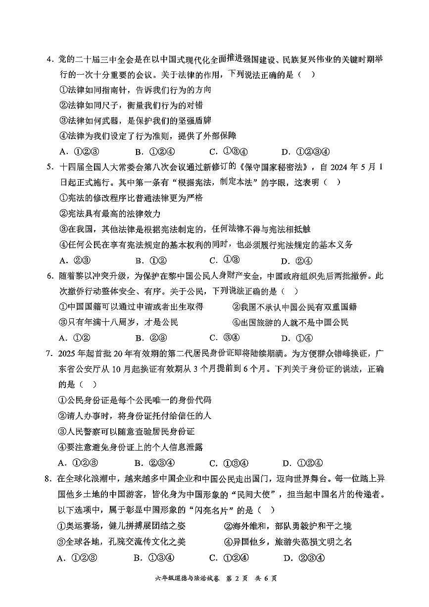 2024-2025学年深圳市龙华区六年级上册期末道法试卷第2页