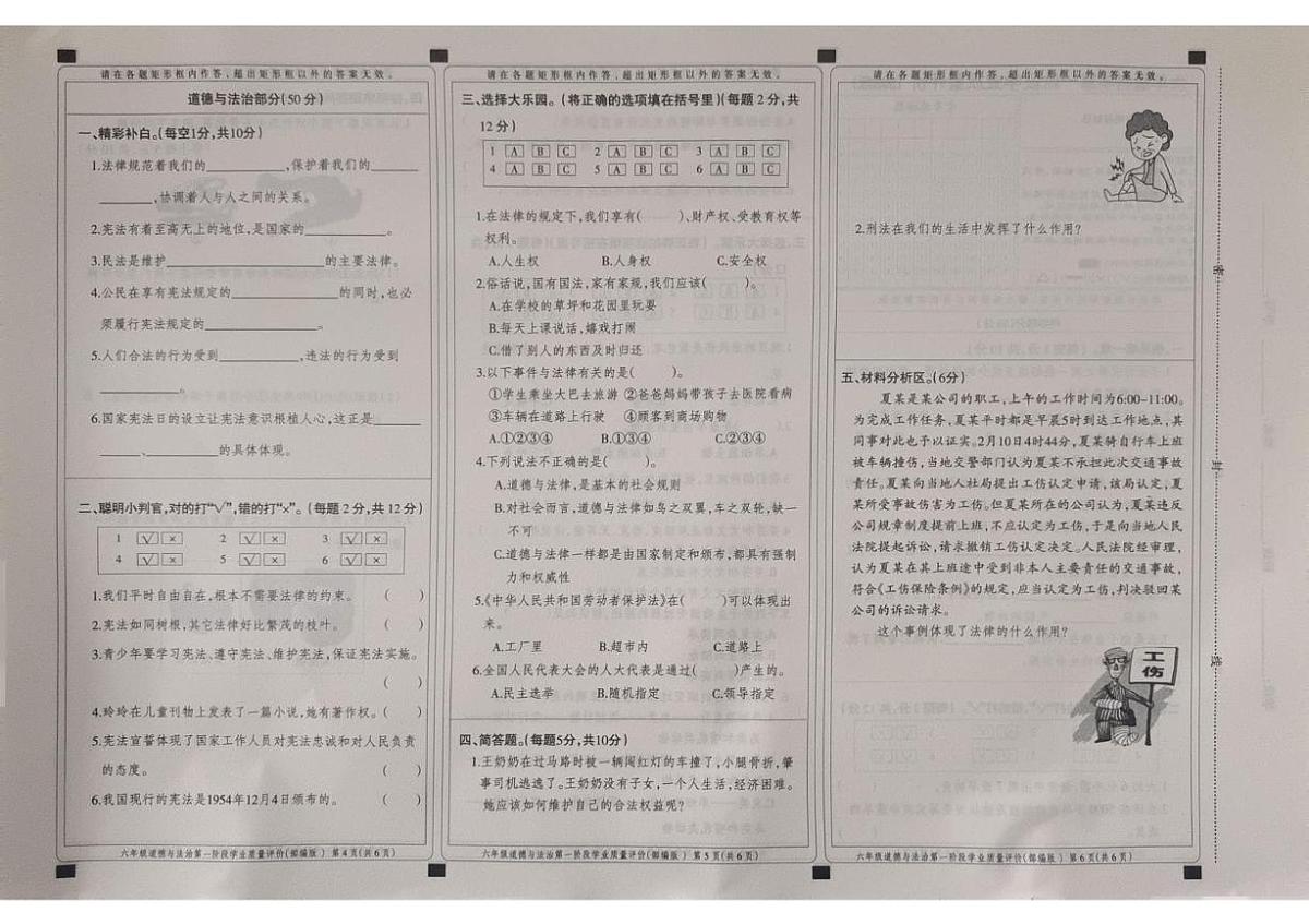 河北省邢台市威县章台学区中心校2025-2026学年六年级上学期10月阶段道德与法治 科学试题（月考）第2页