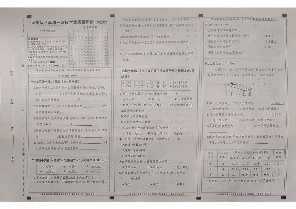 河北省邢台市威县章台学区中心校2025-2026学年四年级上学期10月阶段道德与法治 科学试题（月考）第1页