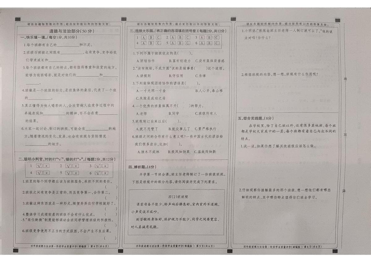河北省邢台市威县章台学区中心校2025-2026学年四年级上学期10月阶段道德与法治 科学试题（月考）第2页