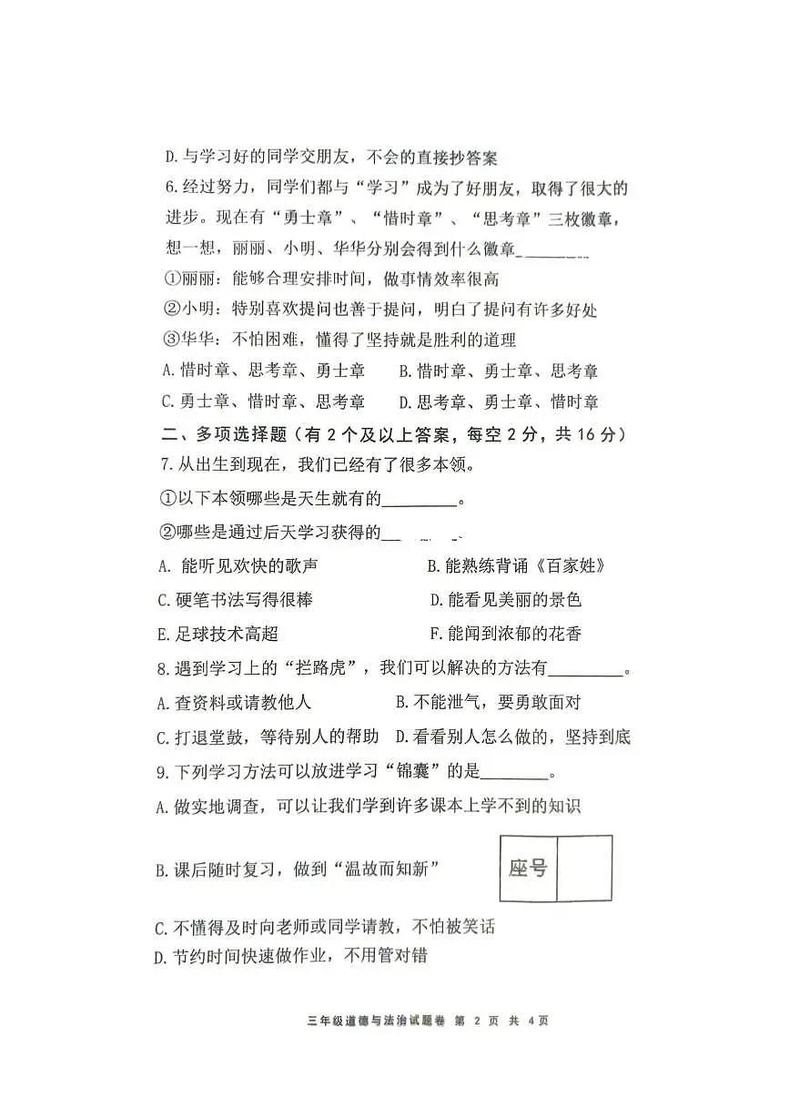 山东省滨州市阳信县2025-2026学年三年级上学期第一次学习力调研道德与法治试题（月考）第2页