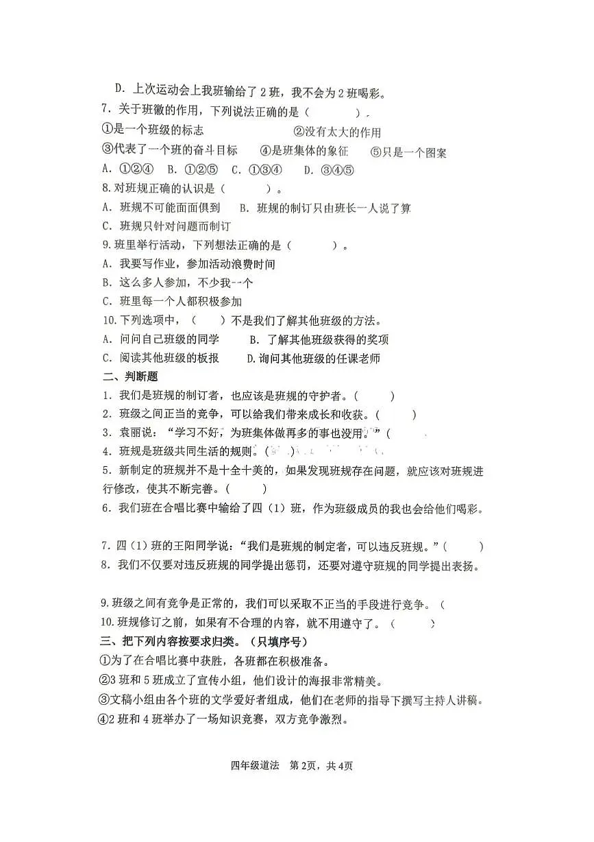 山东省滨州市阳信县2025-2026学年四年级上学期第一次学习力调研道德与法治试题（月考）第2页