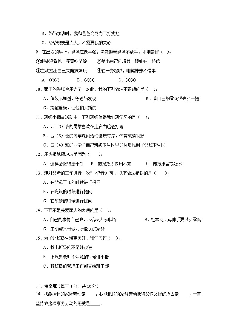 统编版（新教材）三年级道德与法治上册期中测试卷（含答案）第2页