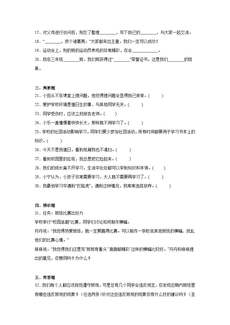 统编版（新教材）三年级道德与法治上册期中测试卷（含答案）第3页