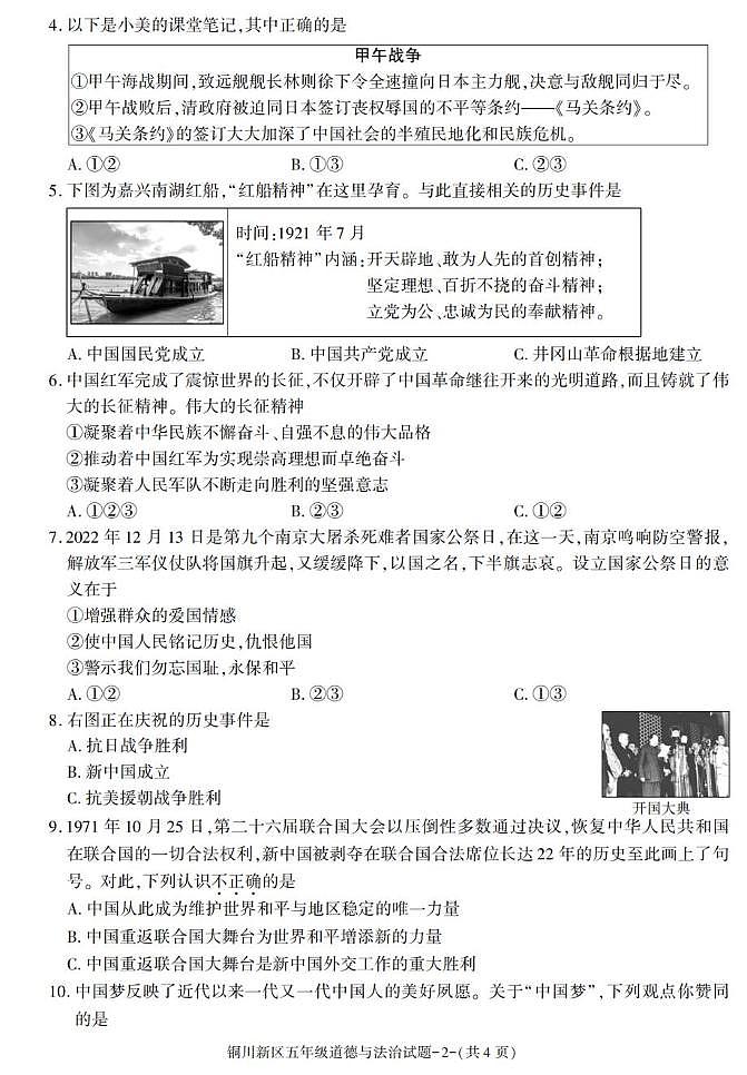 陕西省铜川市铜川新区2022-2023学年五年级下学期期末考试道德与法治试卷第2页