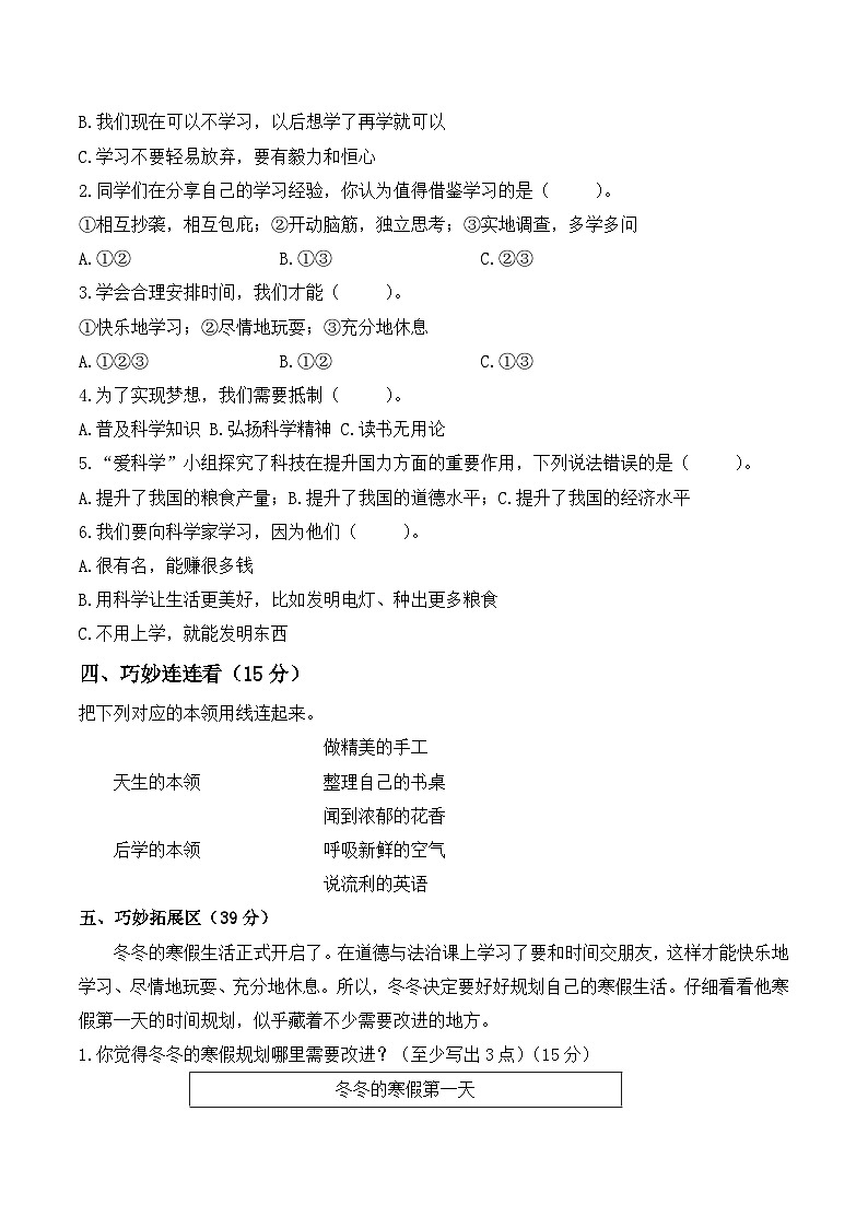 期中综合素质测评卷【学霸提优】2025-2026学年道德与法治三年级上册第2页