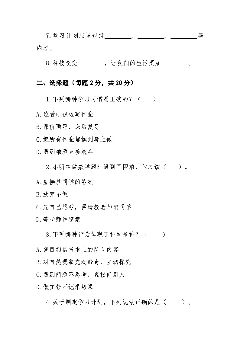 三年级上学期道德与法治期中试卷第2页