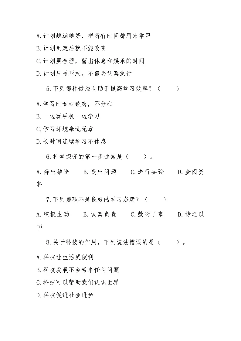 三年级上学期道德与法治期中试卷第3页