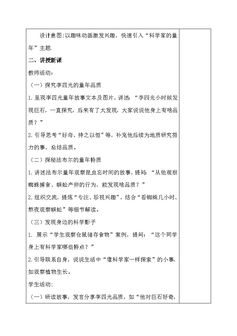 统编版（2024）三年级上册道德与法治6 从小爱科学 教案第2页