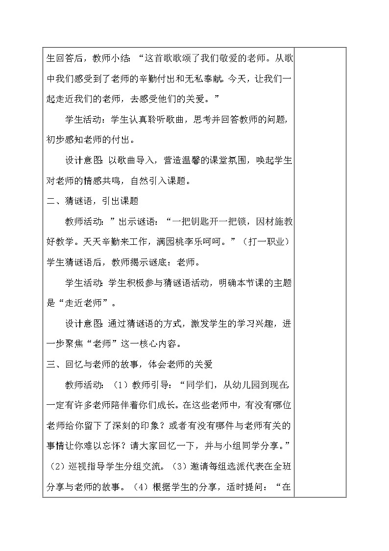 统编版（2024）三年级上册道德与法治7 走近我们的老师 教案第2页