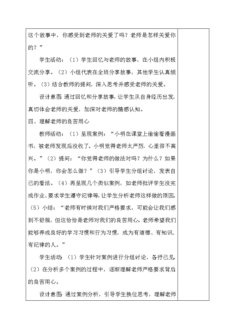 统编版（2024）三年级上册道德与法治7 走近我们的老师 教案第3页