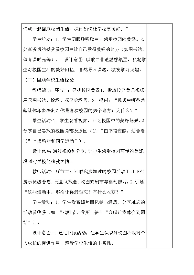 统编版（2024）三年级上册道德与法治9 让我们的学校更美好 教案第2页