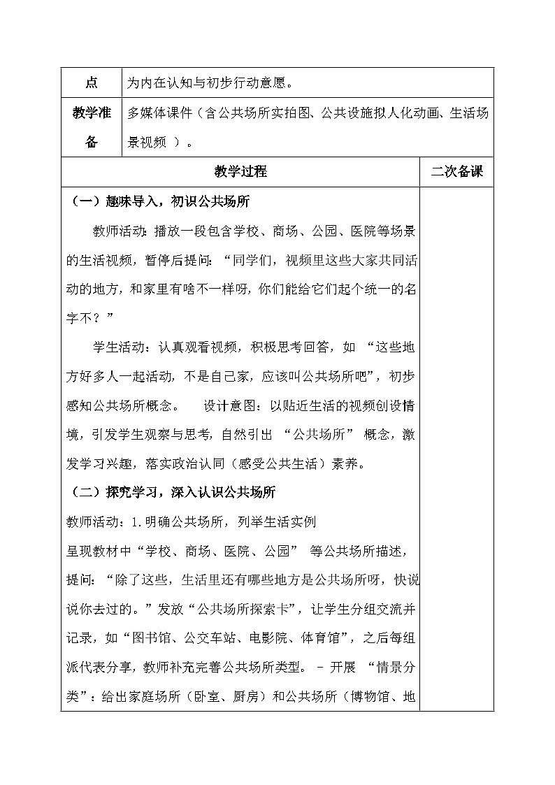 统编版（2024）三年级上册道德与法治10 公共场所的文明素养 教案第2页