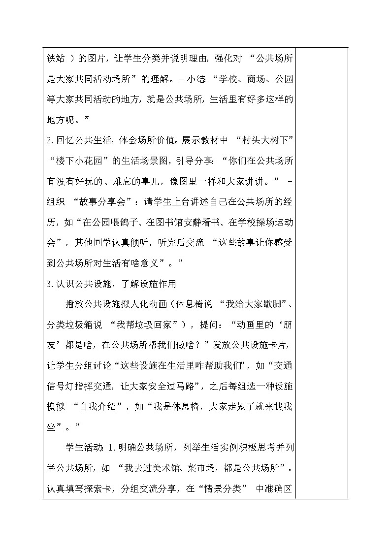 统编版（2024）三年级上册道德与法治10 公共场所的文明素养 教案第3页