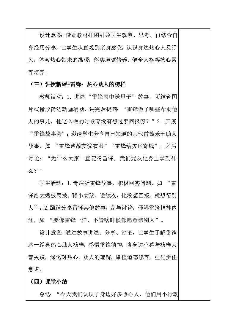 统编版（2024）三年级上册道德与法治11 我们都是热心人 教案第3页