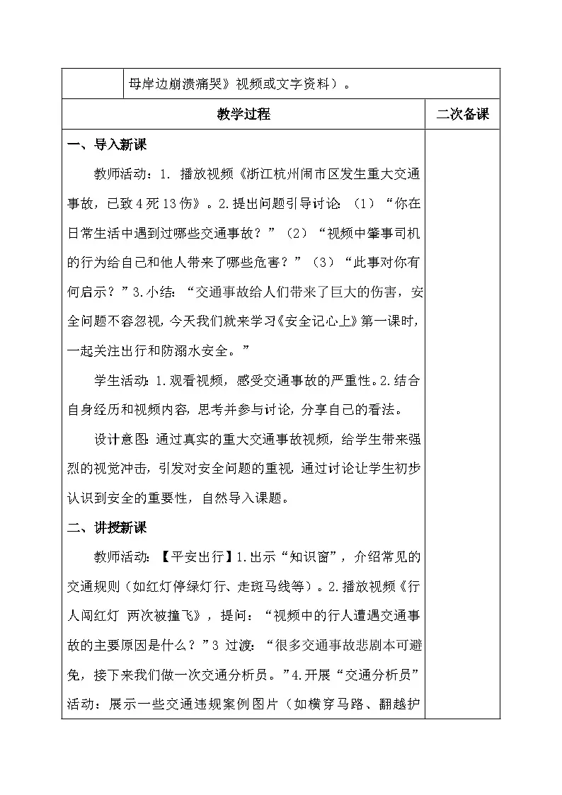 统编版（2024）三年级上册道德与法治13 安全记心上 教案第2页