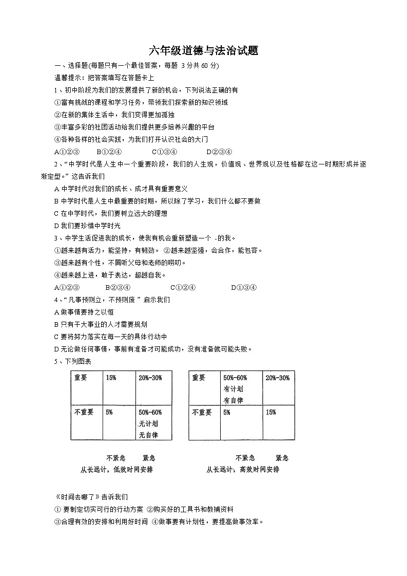 黑龙江省绥化市第八中学校2025-2026学年（五四制）六年级上学期11月期中道德与法治试题第1页