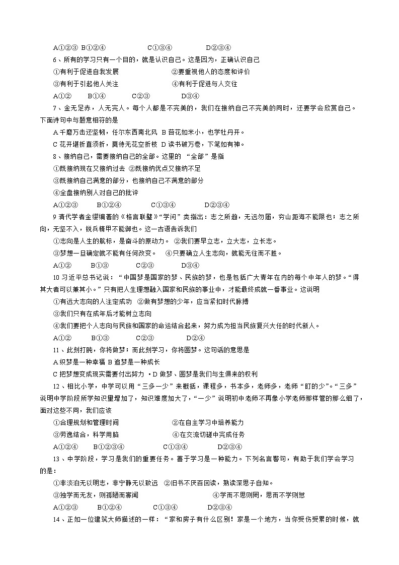 黑龙江省绥化市第八中学校2025-2026学年（五四制）六年级上学期11月期中道德与法治试题第2页