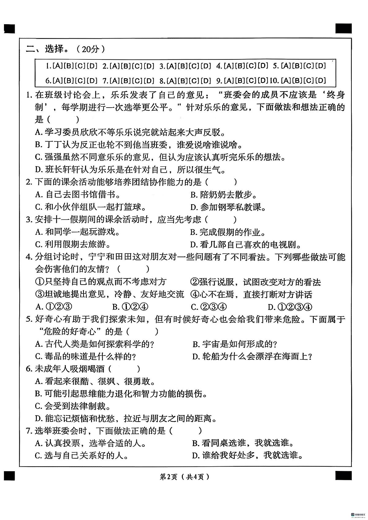 河北省邢台市襄都区树人学校等多校联考2025-2026学年五年级上学期11月学情评价道德与法治试题（月考）第2页