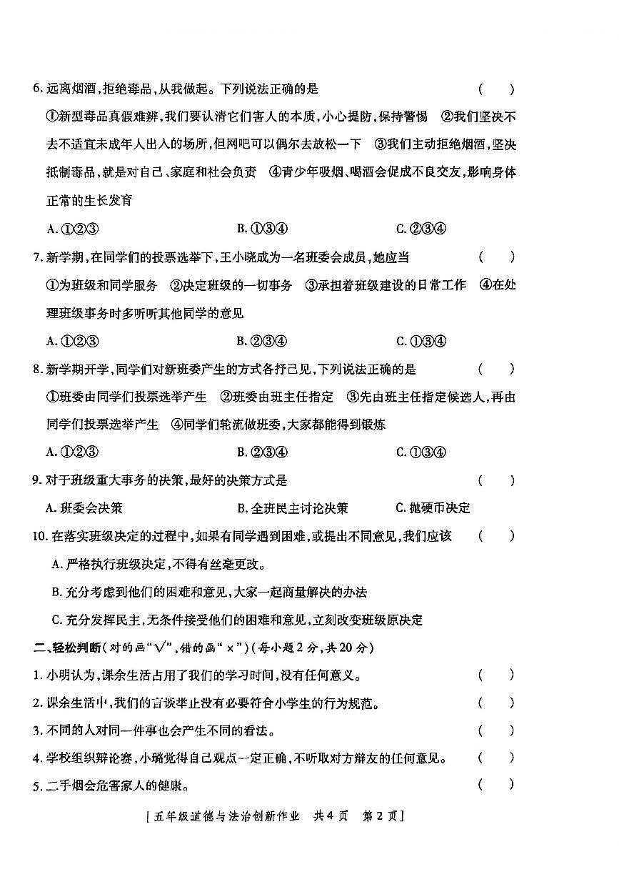 陕西省咸阳市渭城区2025-2026学年五年级上学期道德与法治第二阶段创新作业（月考）第2页