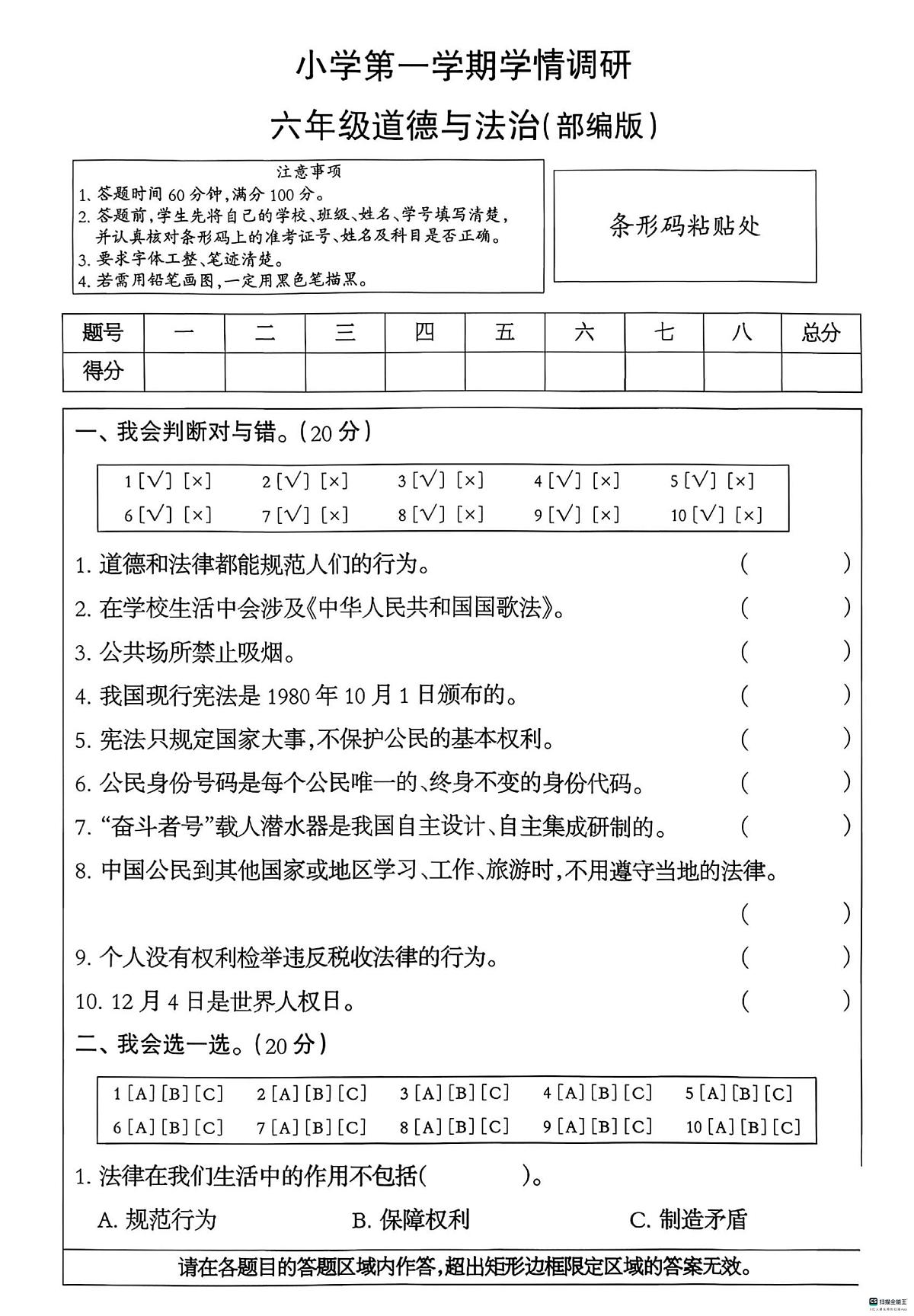 河北省邢台市任泽区三镇中心学校联考2025-2026学年六年级上学期11月期中道德与法治试题第1页