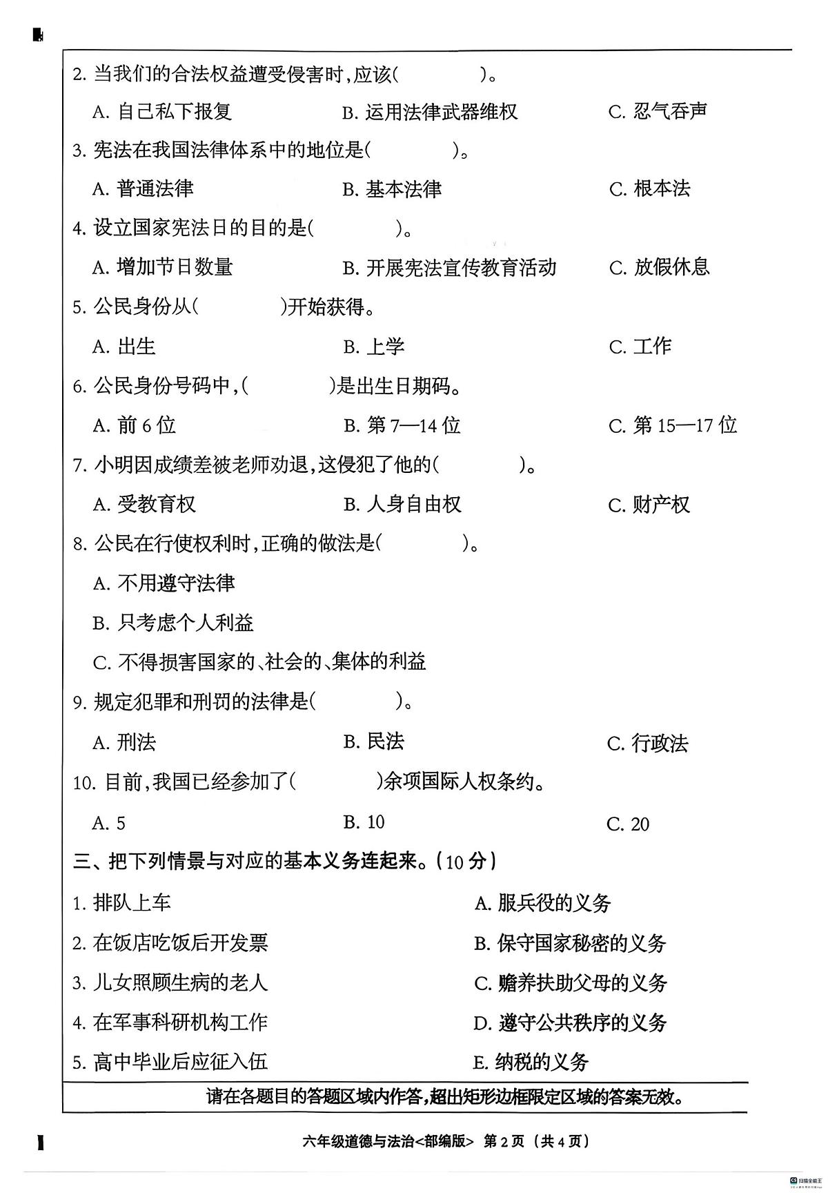 河北省邢台市任泽区三镇中心学校联考2025-2026学年六年级上学期11月期中道德与法治试题第2页