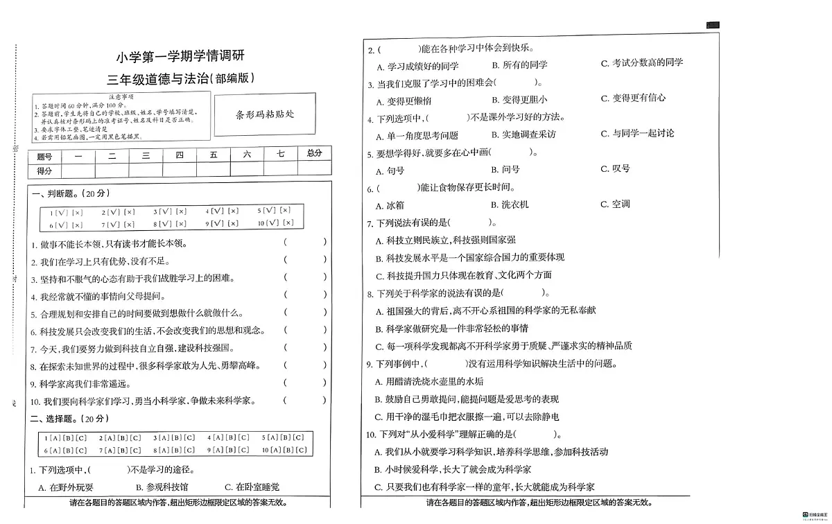 河北省邢台市任泽区三镇中心学校联考2025-2026学年三年级上学期11月学情调研道德与法治试题（月考）第1页