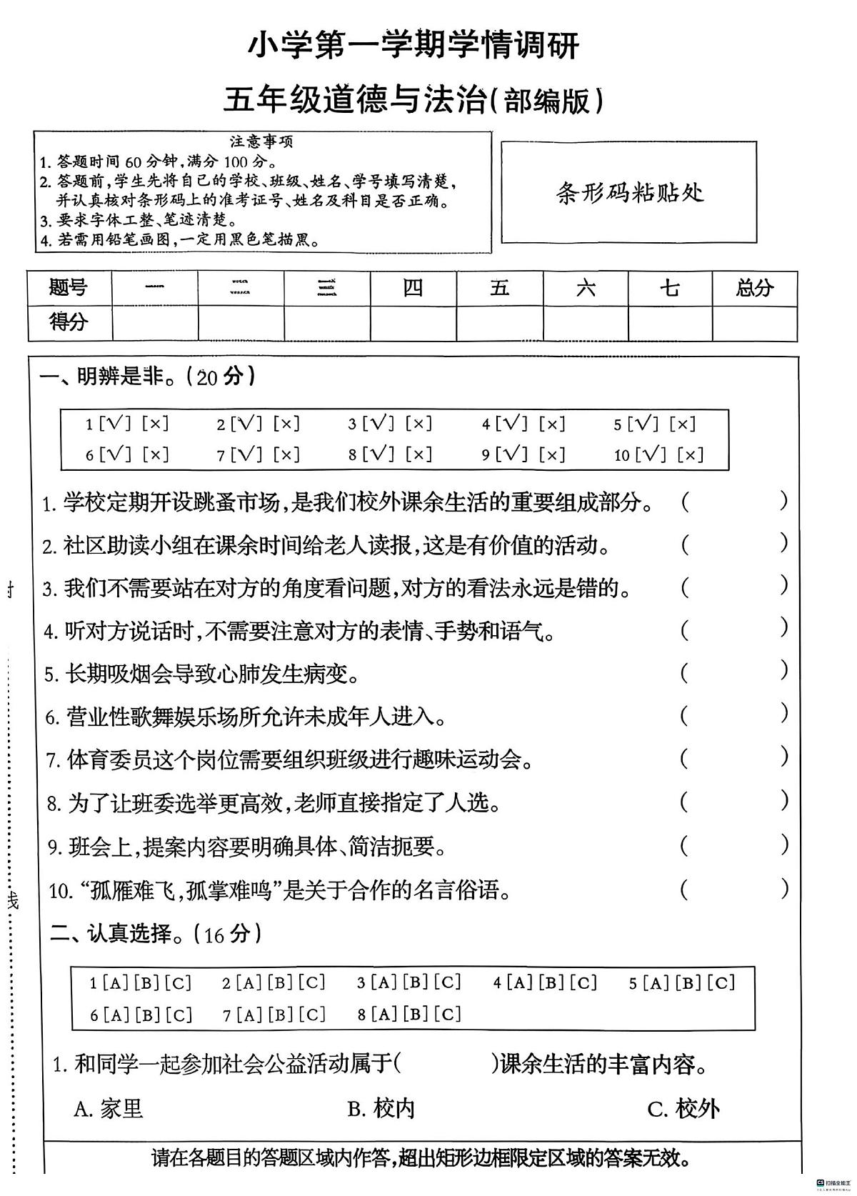 河北省邢台市任泽区三镇中心学校联考2025-2026学年五年级上学期11月学情调研道德与法治试题（月考）第1页