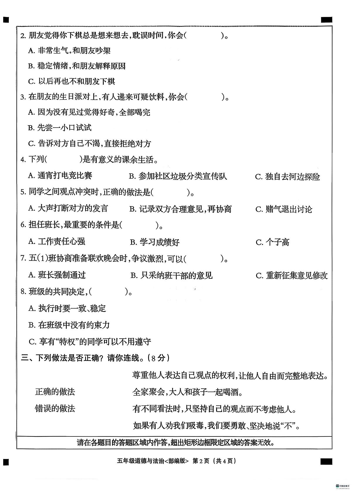 河北省邢台市任泽区三镇中心学校联考2025-2026学年五年级上学期11月学情调研道德与法治试题（月考）第2页
