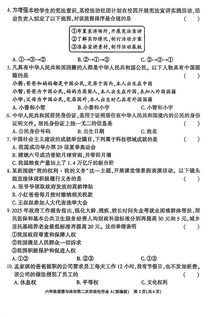 陕西省渭南市华州区2025-2026学年六年级上学期第二次阶段性作业道德与法治试题（月考）第2页