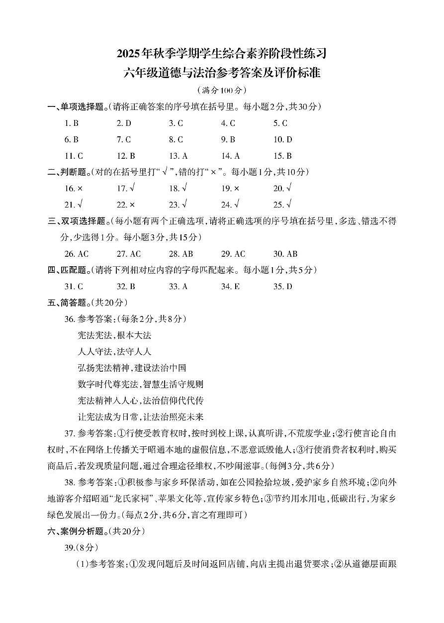 六年级  道德  参考答案_Print第1页